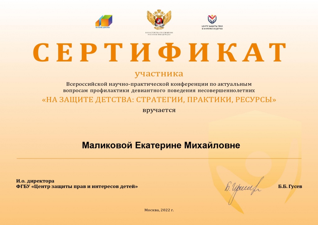 8. СЕРТИФИКАТ УЧАСТНИКА1_page-0001.jpg